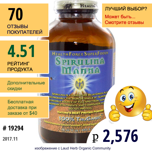 Healthforce Nutritionals, Spirulina Manna, Лучший В Природе Сухой Белок, 16 Унций, 1 Фунт (453.5 Г)
