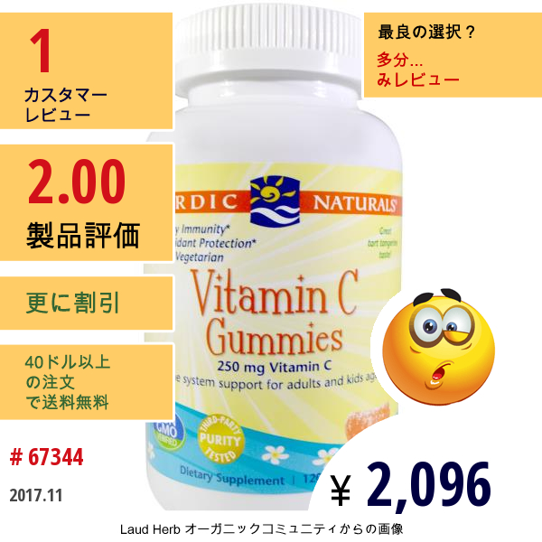 Nordic Naturals, ビタミンC グミ、 タンジェリン、 250 Mg、 120粒