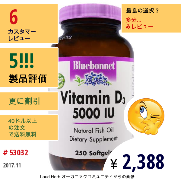 Bluebonnet Nutrition, ビタミンD3、5000 Iu、250ソフトジェル