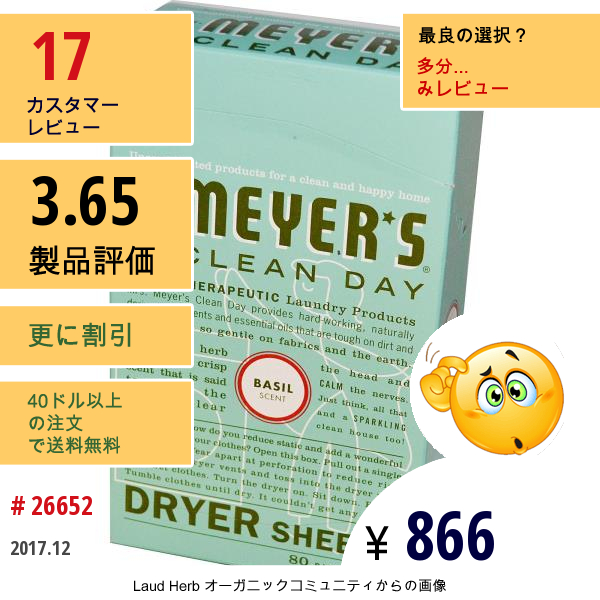 Mrs. Meyers Clean Day, ドライヤーシート、バジルの香り、80 枚