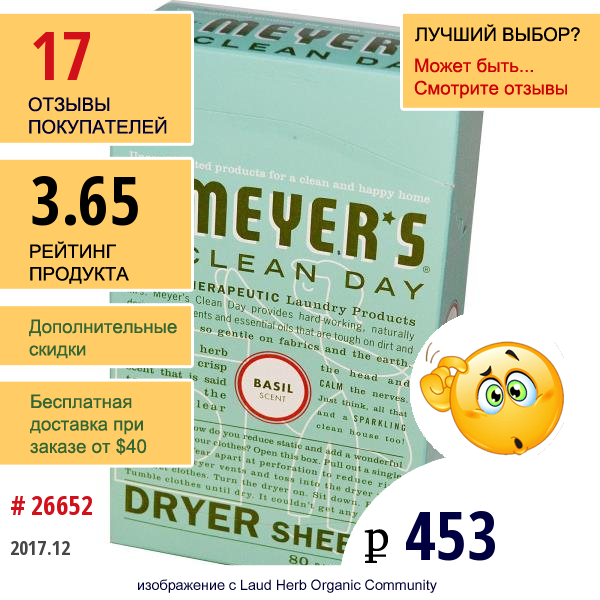 Mrs. Meyers Clean Day, Антистатические Салфетки, Аромат Базилика, 80 Шт.