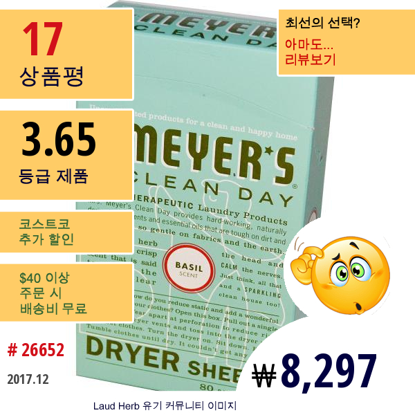 Mrs. Meyers Clean Day, 드라이어 시트, 바질 향, 80 장
