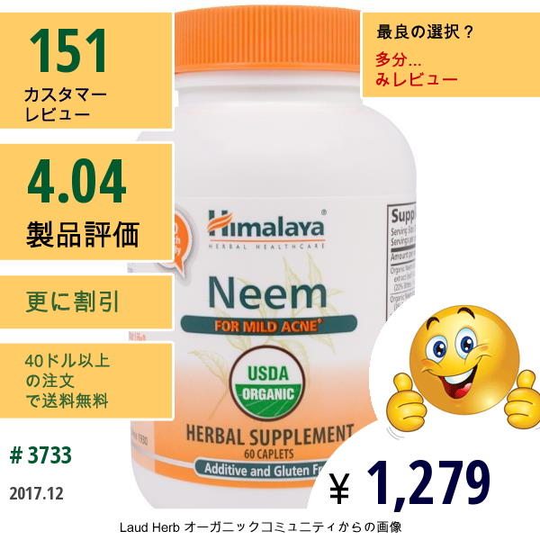 Himalaya, ニーム, 60カプセル