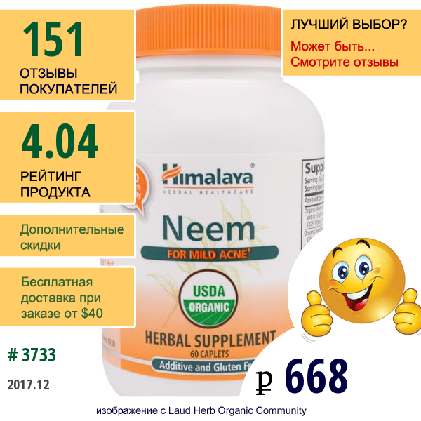 Himalaya, Ним, 60 Таблеток