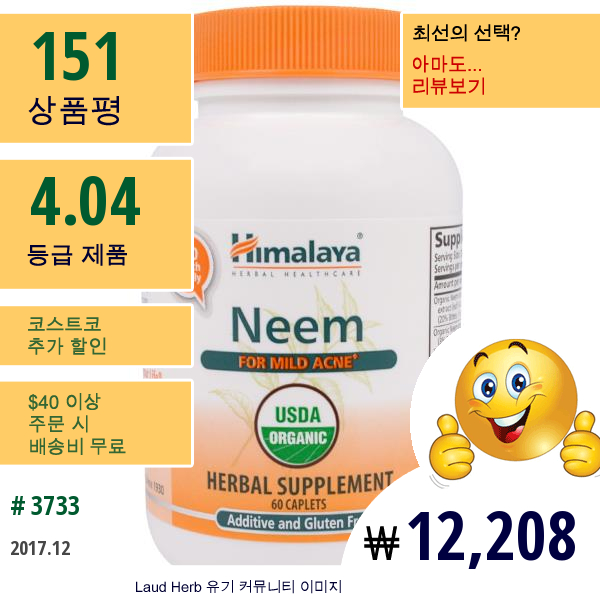 Himalaya, 인도 멀구슬나무, 60 캡슐