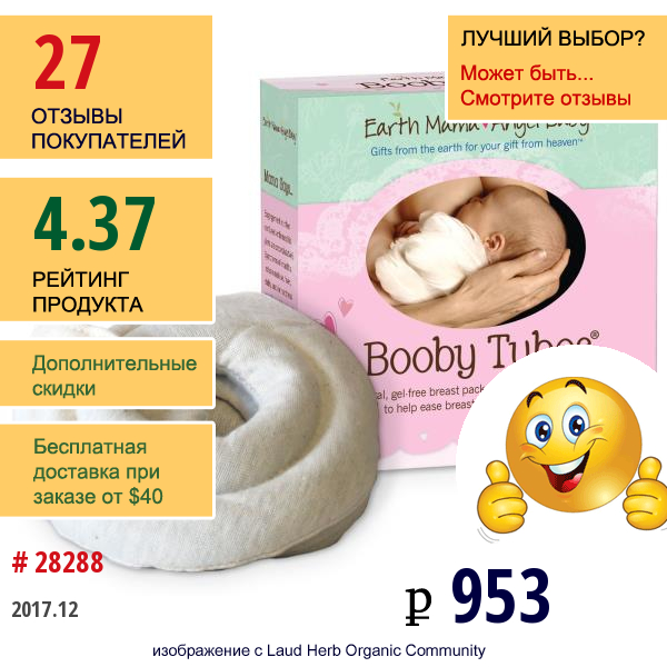 Earth Mama Angel Baby, Booby Tubes, 2 Подушечки