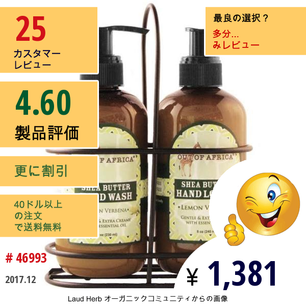 Out Of Africa, ハンドウォッシュ＆ローションセット、レモンバーベナ、2点セット、各8 Oz (230 Ml)   