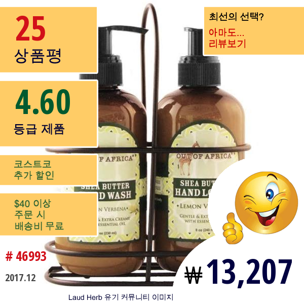 Out Of Africa, 핸드워시 & 로션 세트, 레몬 버베나, 2개 조각 세트, 8 Oz (230 Ml) 각각  