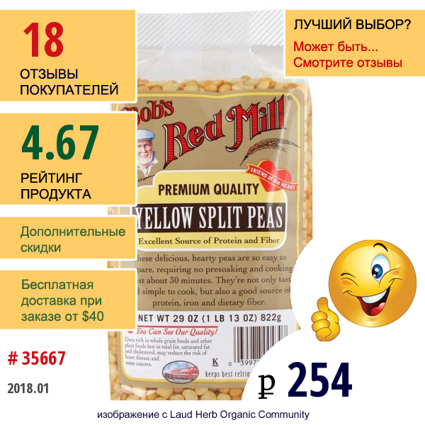 Bobs Red Mill, Желтый Колотый Горох, 29 Унций (922 Г)