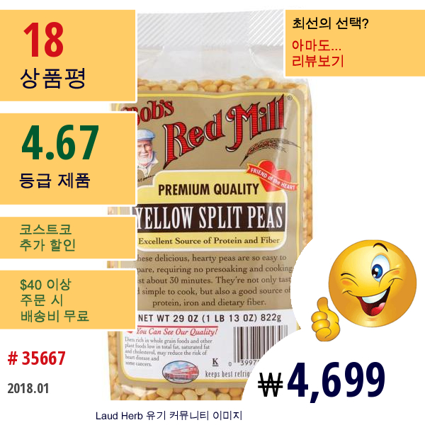 Bobs Red Mill, 껍질 벗긴 노란 완두콩, 29 Oz (822 G)