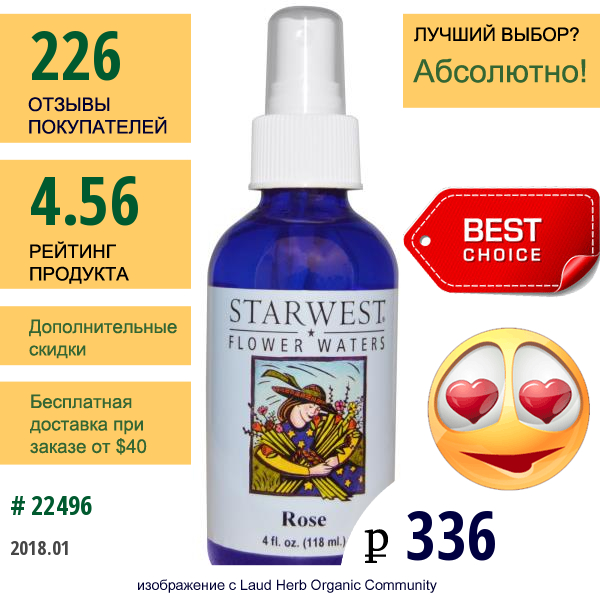 Starwest Botanicals, Цветочная Вода, Роза, 4 Жидких Унции (118 Мл)