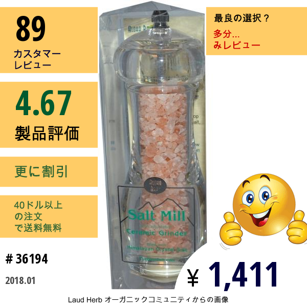 Aloha Bay, ソルトミル, アジャスタブル・セラミックグラインダー付き, 3.5 オンス (100 G)