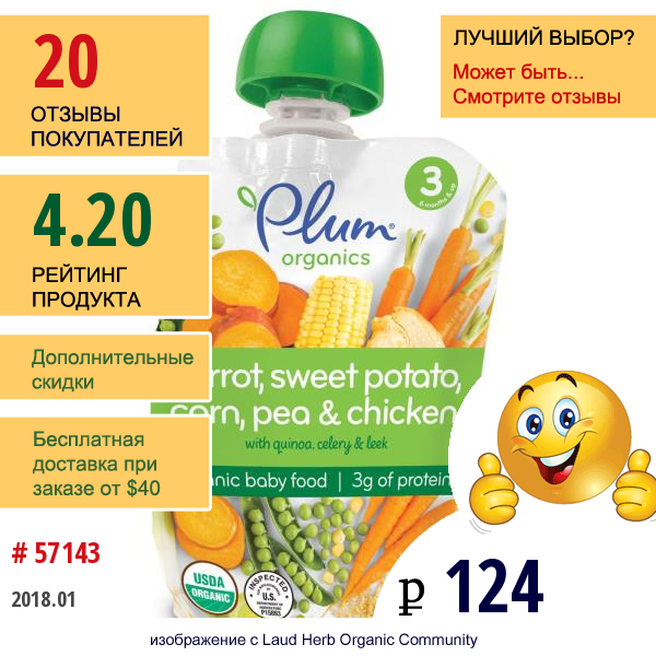 Plum Organics, Органическое Детское Питание, Этап 3, Морковь, Батат, Кукуруза, Горох И Курица, 4 Унции(113 Г)