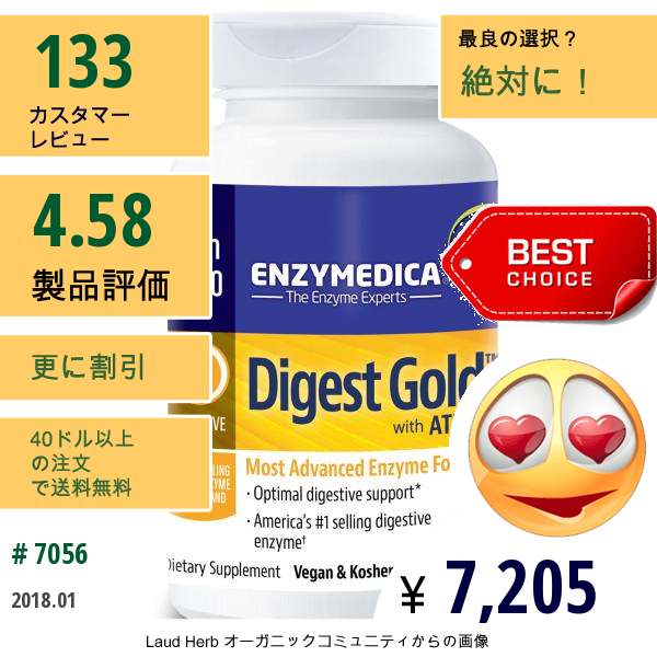 Enzymedica, ダイジェストゴールド（Digest Gold）, Atpro配合, 180カプセル