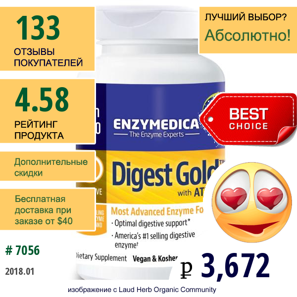 Enzymedica, Digest Gold, С Atpro, 180 Капсул