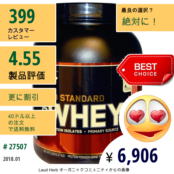 Optimum Nutrition, （オプティマムニュートリション）ゴールドスタンダード、100％ホエイ、おいしいイチゴ、5ポンド(2.27 Kg)