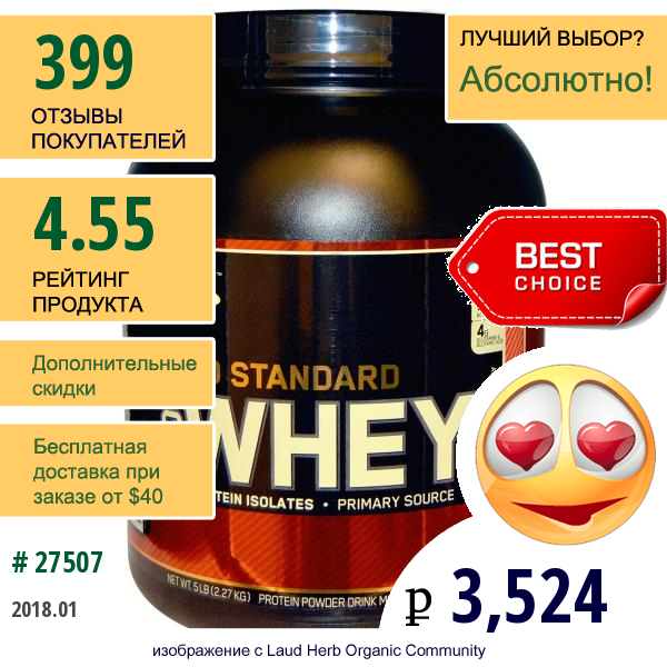 Optimum Nutrition, Gold Standard, 100% Сыворотка, Аппетитная Клубникка, 5 Фунтов (2,27 Кг)