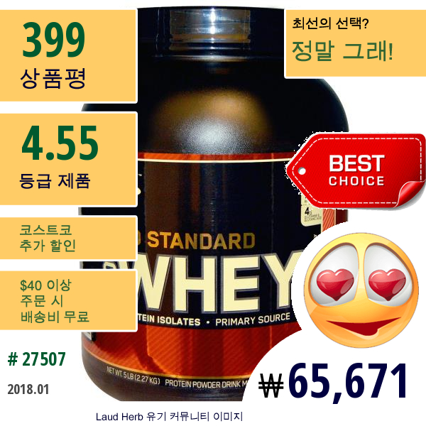 Optimum Nutrition, 골드 스탠다드, 100% 유청, 맛있는 딸기, 5 Lbs (2.27 Kg)