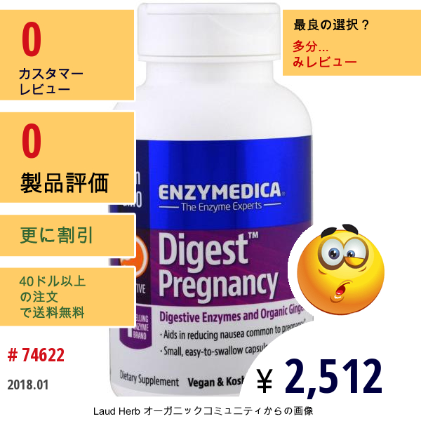 Enzymedica, ダイジェスト・プレグナンシー、90カプセル