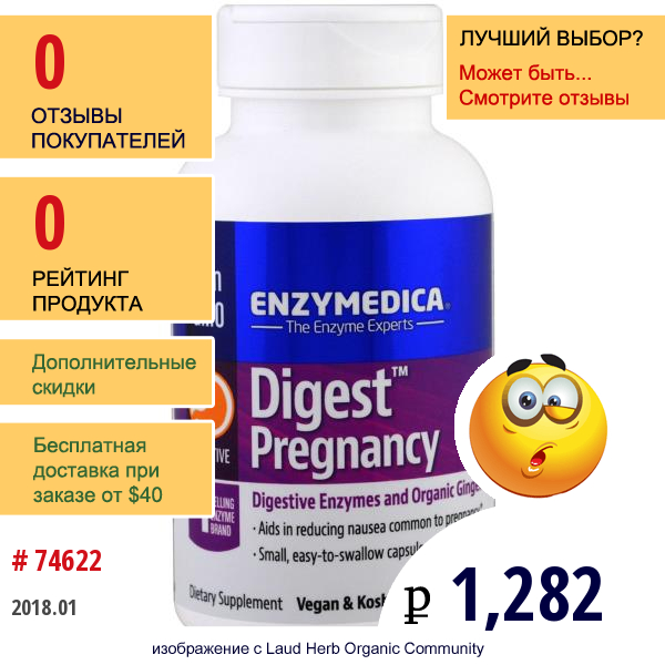 Enzymedica, Пищеварение Беременных, 90 Капсул