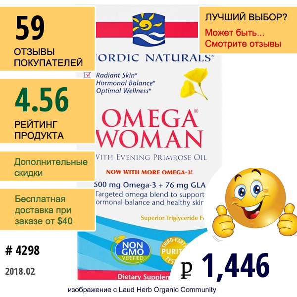 Nordic Naturals, Omega Woman, С Маслом Примулы, 830 Мг, 120 Гелевых Капсул
