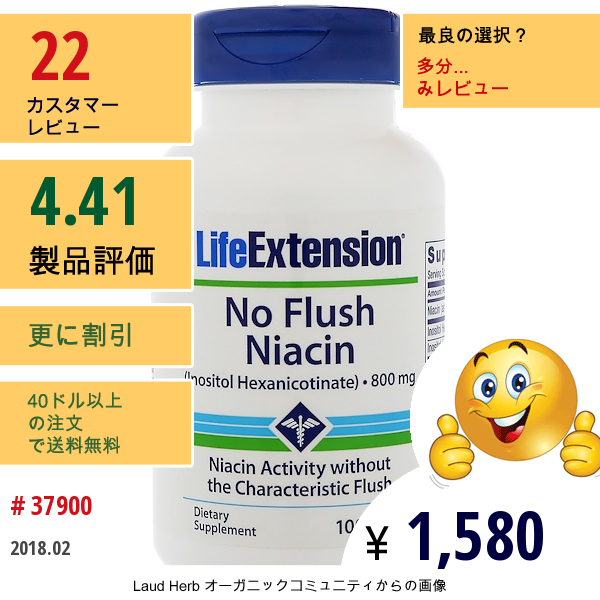 Life Extension, ノーフラッシュナイアシン（No Flush Niacin）, 800 Mg, 100カプセル