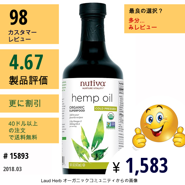 Nutiva, オーガニック大麻油, 常温抽出, 16液量オンス（473 Ml）