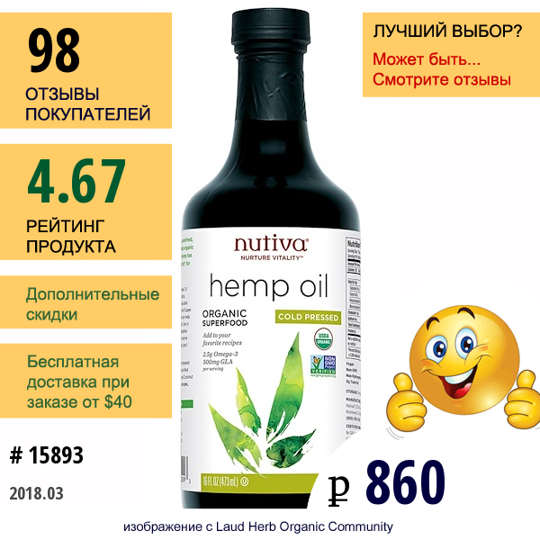 Nutiva, Органическое Конопляное Масло Холодного Отжима, 16 Жидких Унций (473 Мл)