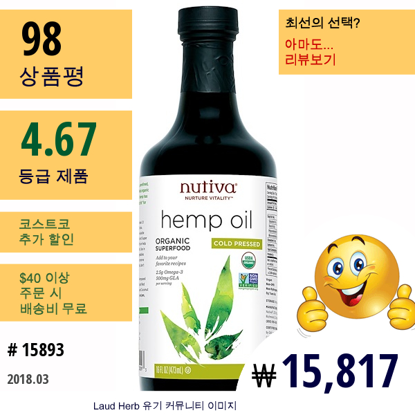 Nutiva, 오가닉 헴프 오일, 콜드 프레스드, 16 액량 온스 (473 밀리리터)