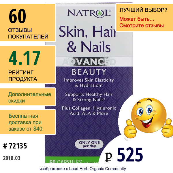 Natrol, Кожа, Волосы И Ногти, Небывалая Красота, 60 Капсул