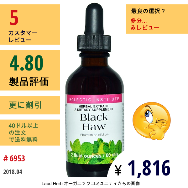 Eclectic Institute, ブラックホー、 2 Fl Oz (60 Ml)  