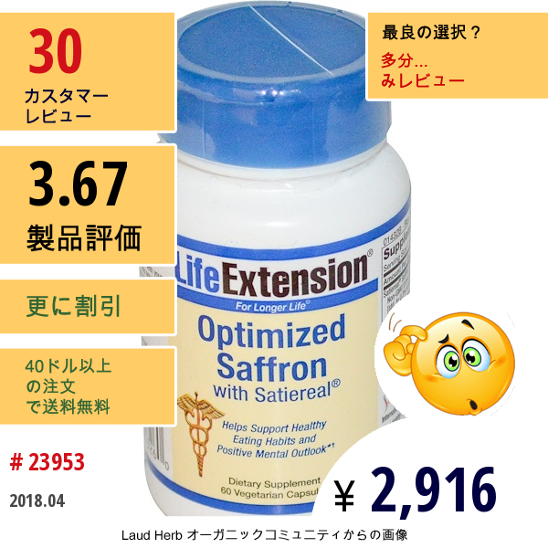 Life Extension, Satiereal配合オプティマイズドサフラン, 60 ベジカプセル