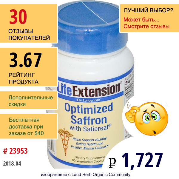 Life Extension, Улучшенный Шафран С Satiereal, 60 Капсул На Растительной Основе