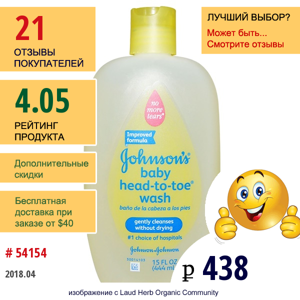 Johnsons, Детское Очищающее Средство Head-To-Toe, 15 Жидких Унций (443 Мл)