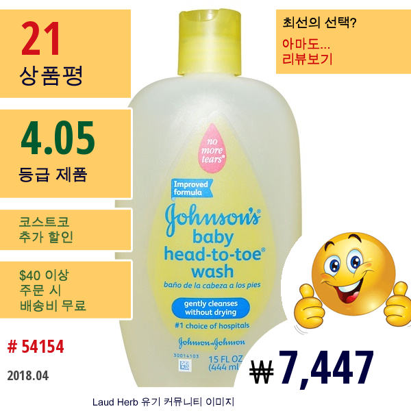 Johnsons, 베이비 헤드 투 토 워시, 15 액량 온스 (443 Ml)