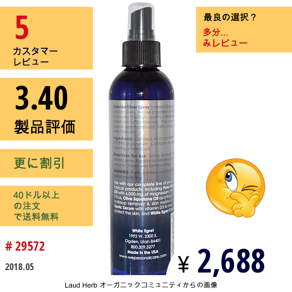 White Egret Personal Care, コロイダルシルバースプレー、 30 Ppm、 8 Fl Oz (237 Ml)  