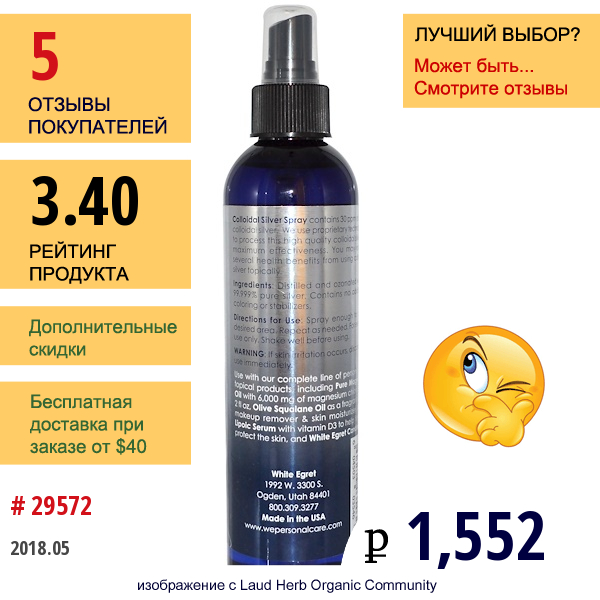 White Egret Personal Care, Коллоидное Спрей Серебро 8 Жидких Унции (237 Мл)  