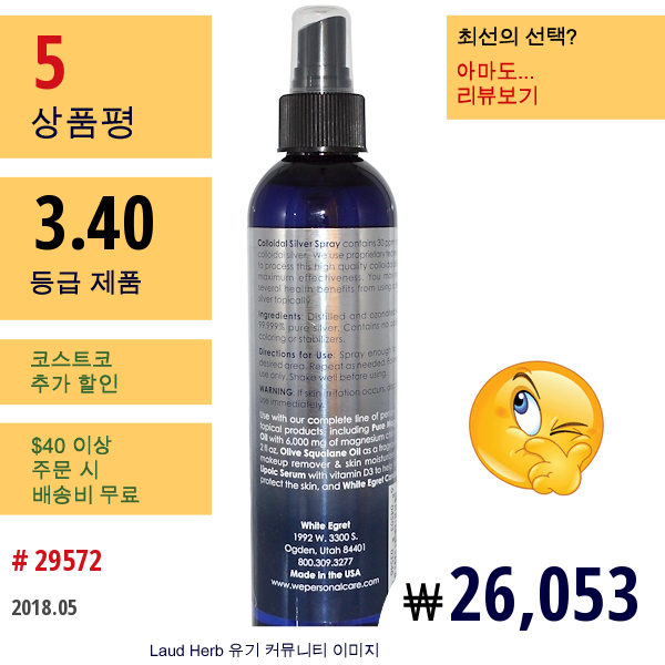 White Egret Personal Care, 콜로이드 실버 스프레이, 30 Ppm, 8 Fl Oz (237 Ml)  