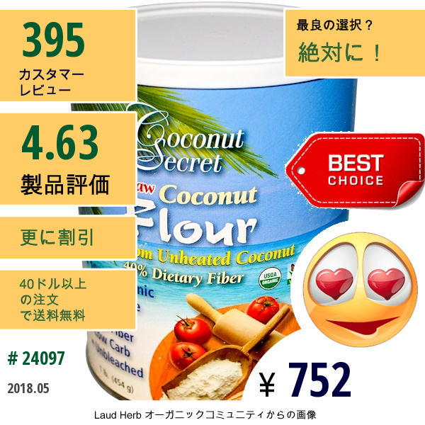 Coconut Secret, ココナッツシークレット, 生のココナッツ粉、1ポンド(454 G)