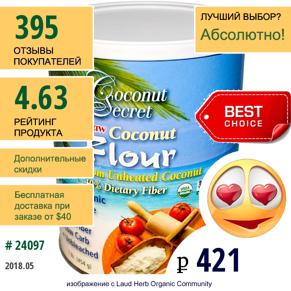 Coconut Secret, Кокосовая Мука, 1 Фунт (454 Г)