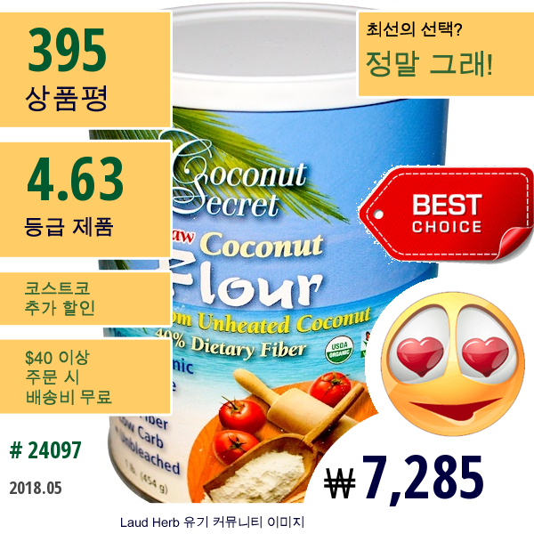 Coconut Secret, 로우 코코넛 가루, 1 Lb (454 G)