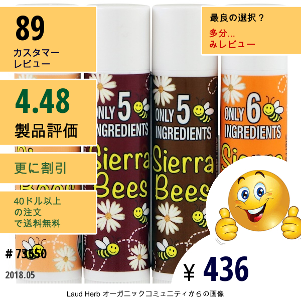 Sierra Bees, オーガニックリップバーム、バラエティパック、4個、各.15 Oz (4.25 G)