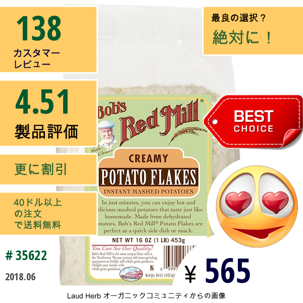 Bobs Red Mill, ポテトフレーク, 16オンス (453 G)