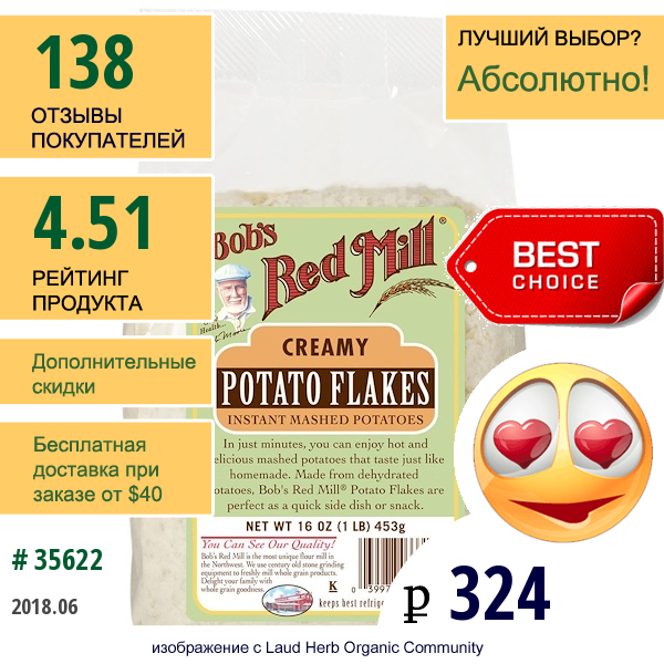 Bobs Red Mill, Картофельные Хлопья, 16 Унций (453 Г)