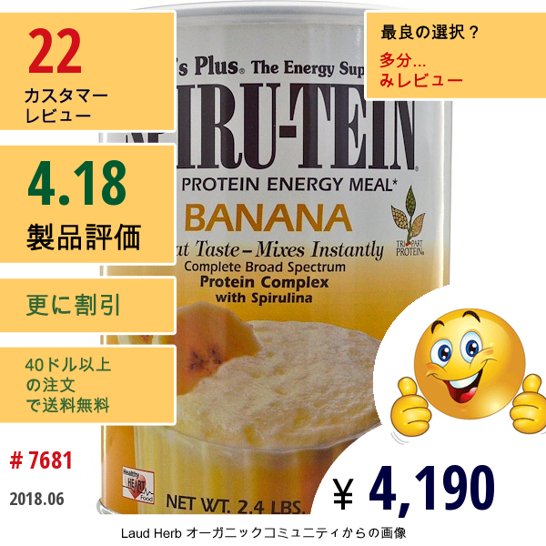 Natures Plus, スピルテイン、高プロテイン エネルギー ミール、 バナナ、 2.4 Lbs (1088 G)