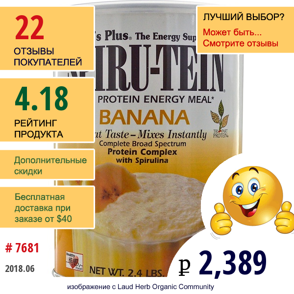Natures Plus, Spiru-Tein, Энергетический Продукт С Высоким Содержанием Белка, Со Вкусом Банана, 2,4 Фунта (1088 Г)