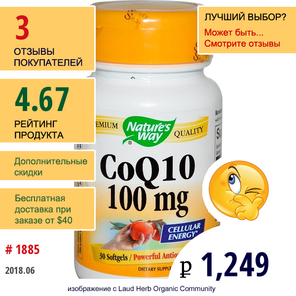 Natures Way, Коэнзим Q10, 100 Мг, 30 Гелевых Капсул