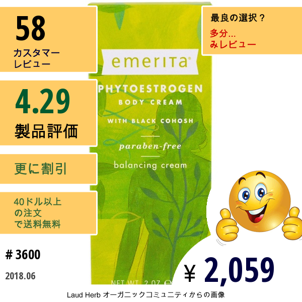 Emerita, フィトエストロゲンボディークリーム、 2オンス (56 G)