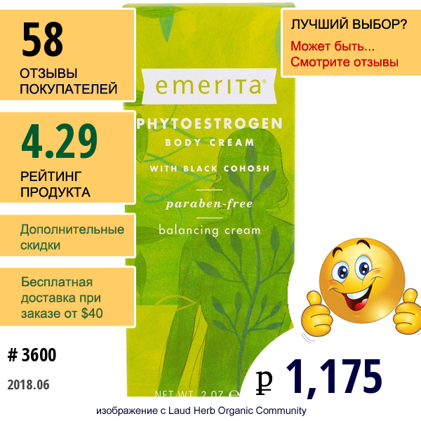 Emerita, Крем Для Тела С Фитоэстрогенами, 2 Унции (56 Г)