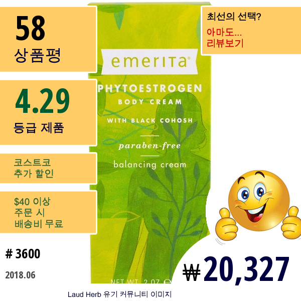 Emerita, 파이토에스트로겐 바디 크림, 2 Oz (56 G)